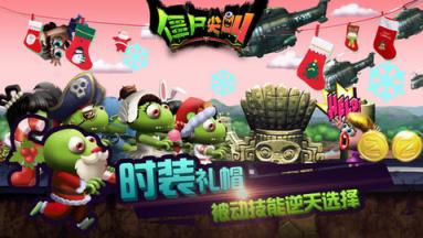 僵尸尖叫官方最新版苹果IOS版
