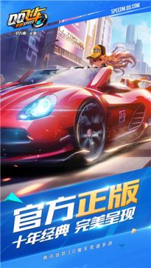 QQ飞车iOS新版测试服苹果IOS版
