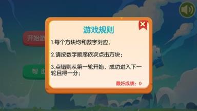 记忆方块游戏苹果IOS版
