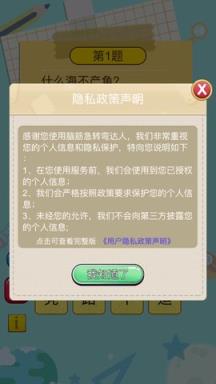 脑筋急转弯达人游戏苹果IOS版