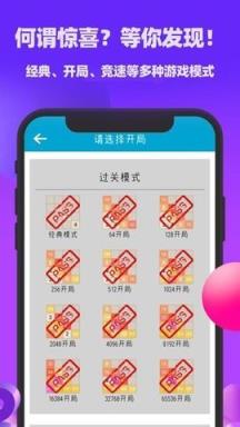 天天2048ios苹果IOS版
