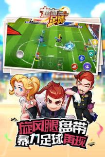 热血足球iOS手游苹果IOS版
