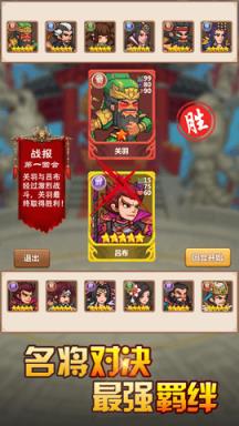 斗战三国群雄争霸苹果IOS版
