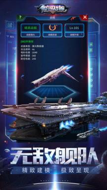 银河战舰苹果IOS版
