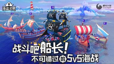 海盗法则全新5v5休闲欢乐海战苹果IOS版