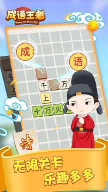 成语王者游戏苹果IOS版