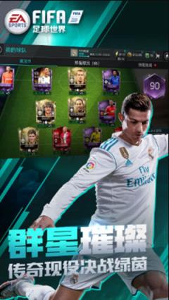 FIFA足球世界苹果IOS版
