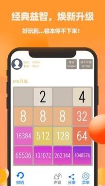 天天2048ios苹果IOS版