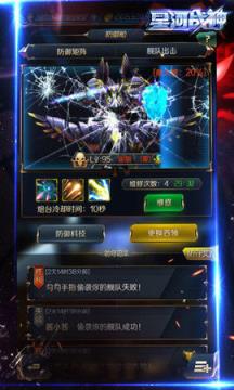 星河战神苹果IOS版
