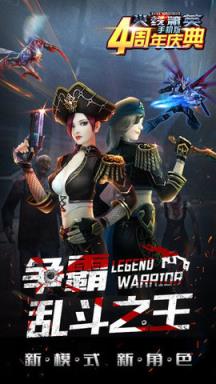 火线精英手机版苹果IOS版
