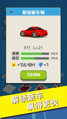 完美飞车3D游戏苹果IOS版

