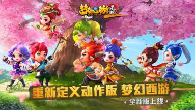 梦幻西游2口袋版苹果IOS版

