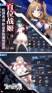 重装战姬苹果IOS版
