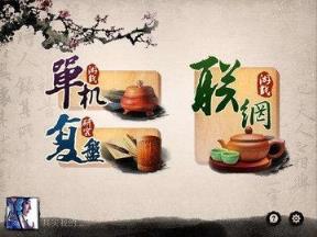 天天象棋苹果IOS版
