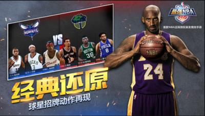 最强NBA苹果IOS版
