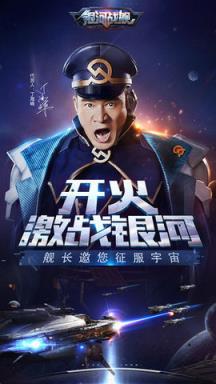 银河战舰苹果IOS版
