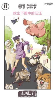 我太难了老铁苹果IOS版
