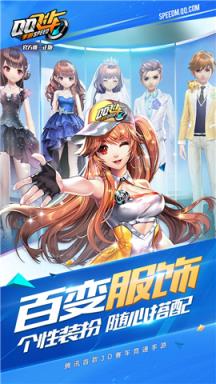 qq飞车手游苹果IOS版
