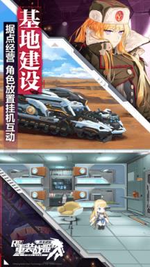 重装战姬苹果IOS版