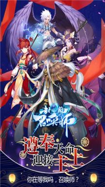 封神召唤师苹果IOS版
