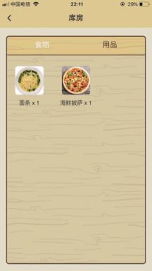生肖旅行苹果IOS版