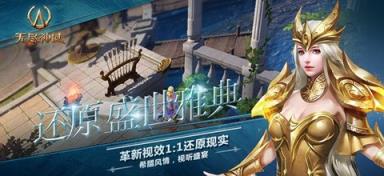 无尽神域苹果IOS版