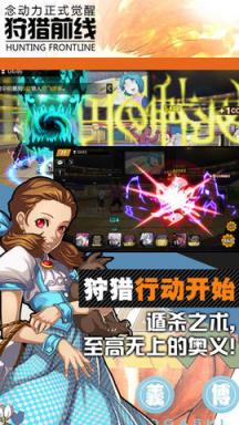 狩猎前线苹果IOS版