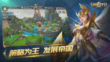 英魂之刃战略版苹果IOS版