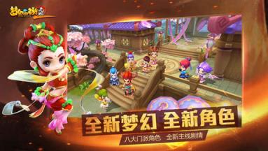梦幻西游2口袋版苹果IOS版
