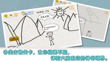 神脑洞烧脑4游戏苹果IOS版
