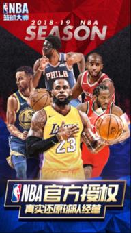 NBA篮球大师苹果IOS版
