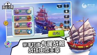 海盗法则全新5v5休闲欢乐海战苹果IOS版
