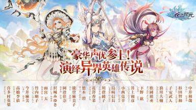 苍之纪元苹果IOS版