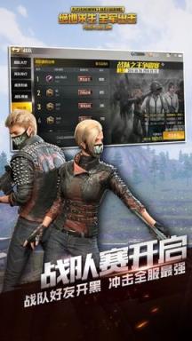 绝地求生全军出击苹果IOS版
