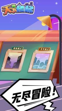 天天下楼梯游戏苹果IOS版
