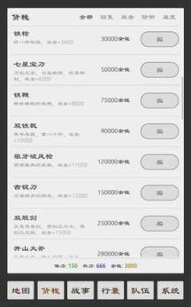三国英雄坛ios苹果IOS版
