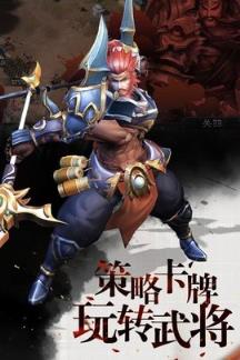 权倾三国iOS版苹果IOS版
