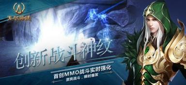 无尽神域苹果IOS版
