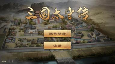 三国太守传苹果IOS版
