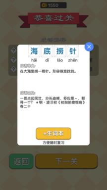 成语接龙填字小游戏苹果IOS版
