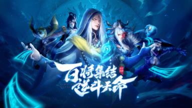 斗将少年逆命师苹果IOS版
