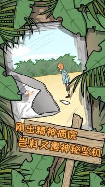 逃离医院2游戏苹果IOS版