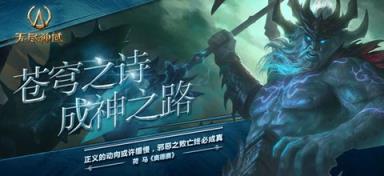 无尽神域苹果IOS版
