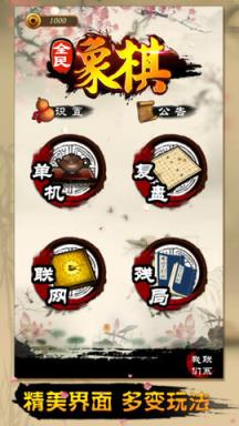 全民象棋苹果IOS版