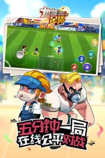 热血足球iOS手游苹果IOS版