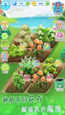 公主花园装扮苹果IOS版
