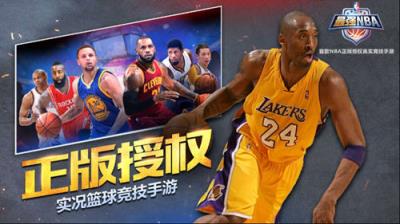 最强NBA苹果IOS版
