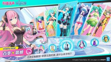 初音未来梦幻歌姬苹果IOS版
