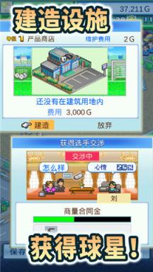冠军足球2iOS苹果IOS版
