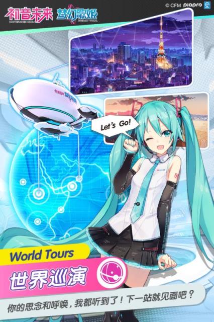 初音未来梦幻歌姬
